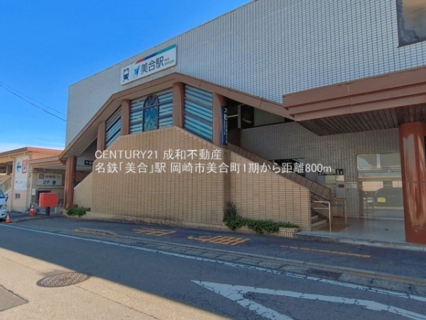 岡崎市美合町字吉添の新築一戸建(名鉄「美合」駅)
