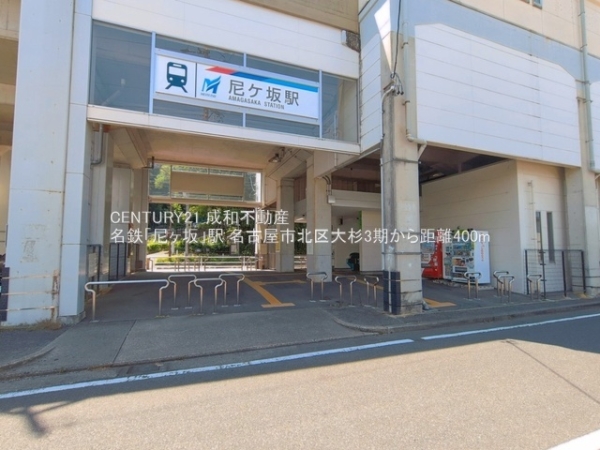 名古屋市北区大杉３丁目の新築一戸建(名鉄「尼ヶ坂」駅)