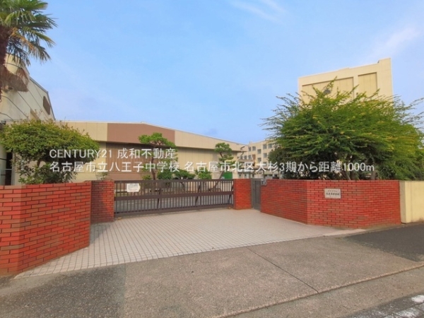 名古屋市北区大杉３丁目の新築一戸建(名古屋市立八王子中学校)