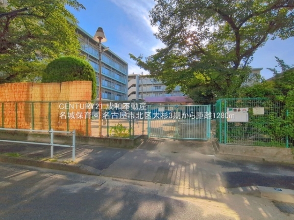 名古屋市北区大杉３丁目の新築一戸建(名城保育園)