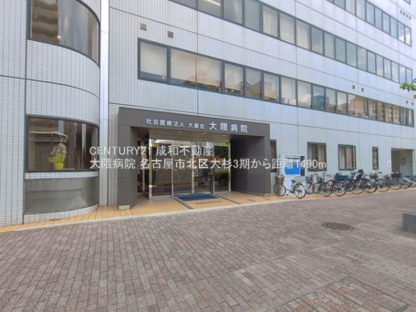 名古屋市北区大杉３丁目の新築一戸建(大隈病院)