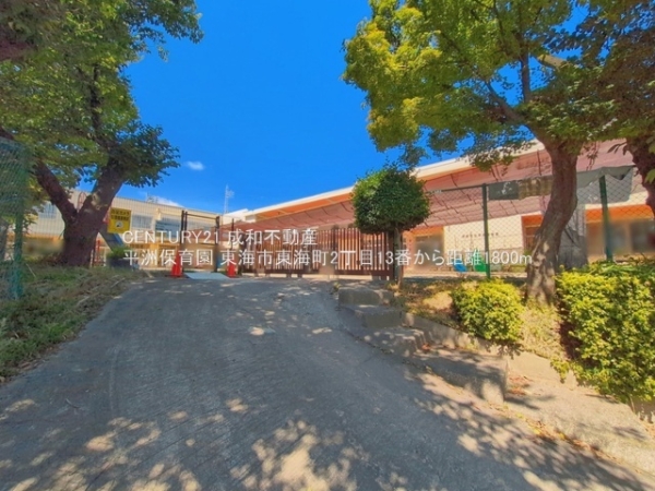 東海市東海町２丁目の新築一戸建(平洲保育園)