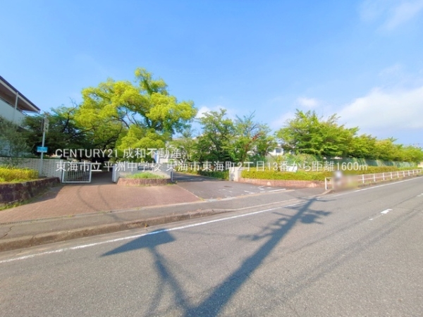 東海市東海町２丁目の新築一戸建(東海市立平洲中学校)