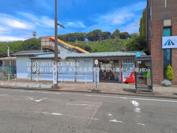 東海市東海町２丁目の新築一戸建(名鉄「新日鉄前」駅)