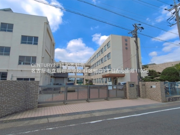 名古屋市緑区細口２丁目の新築一戸建(名古屋市立扇台中学校)