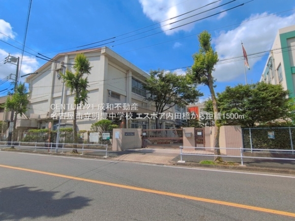 エスポア内田橋(名古屋市立明豊中学校)