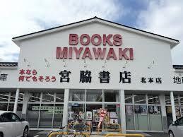 北本市中丸3丁目の土地(宮脇書店北本店)
