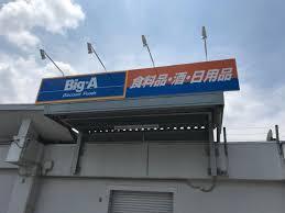 北本市石戸5丁目の中古一戸建て(ビッグ・エー北本団地店)