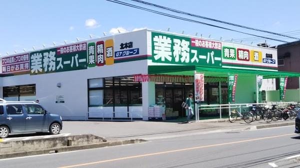 北本市宮内2丁目の土地(業務スーパー北本店)
