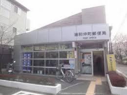 浦和常盤住宅(浦和仲町郵便局)
