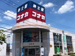 上尾春日寮(紳士服コナカ上尾店)
