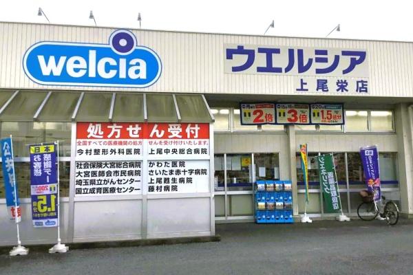 上尾市西宮下３丁目の土地(ウエルシア上尾栄店)