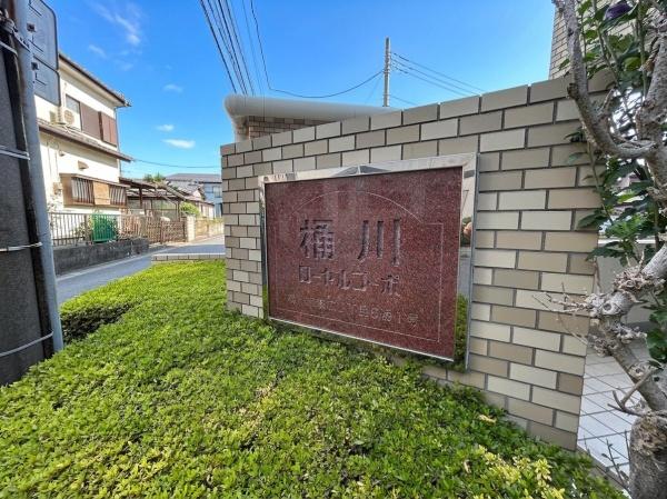 桶川ローヤルコーポ