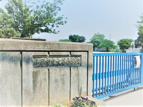 上尾市向山４丁目の中古一戸建て(上尾市立大谷小学校)