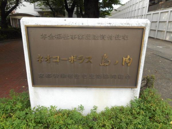 ネオコーポラス島ノ内
