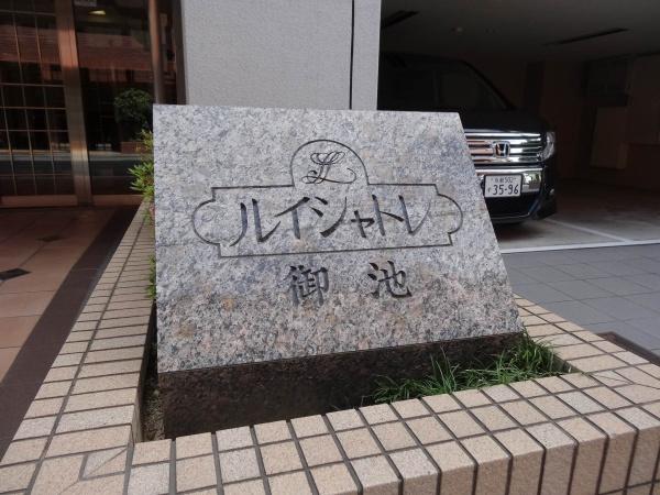 ルイシャトレ御池