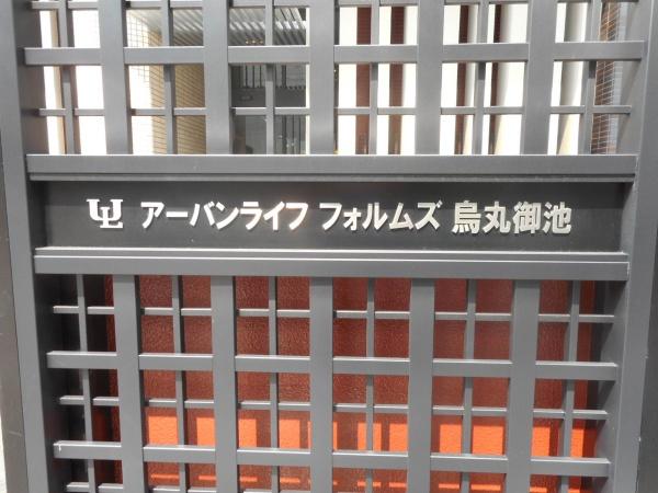 アーバンライフフォルムズ烏丸御池