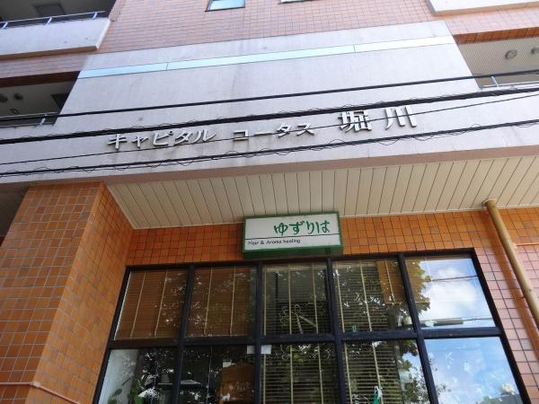 キャピタルコータス堀川