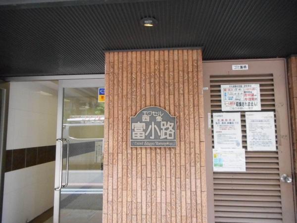 エクセル四条富小路