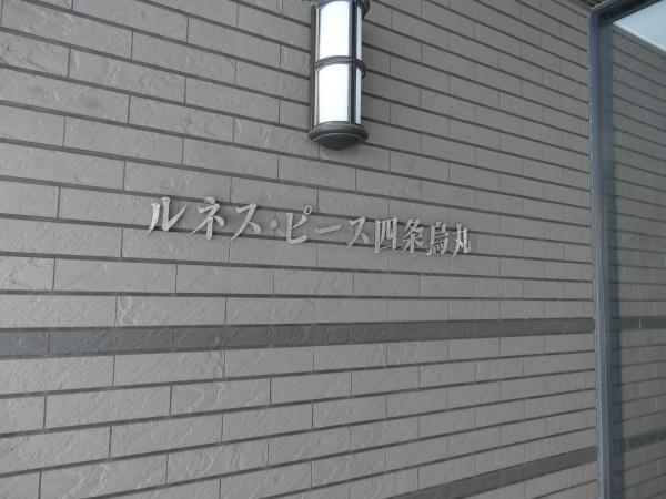 ルネス・ピース四条烏丸
