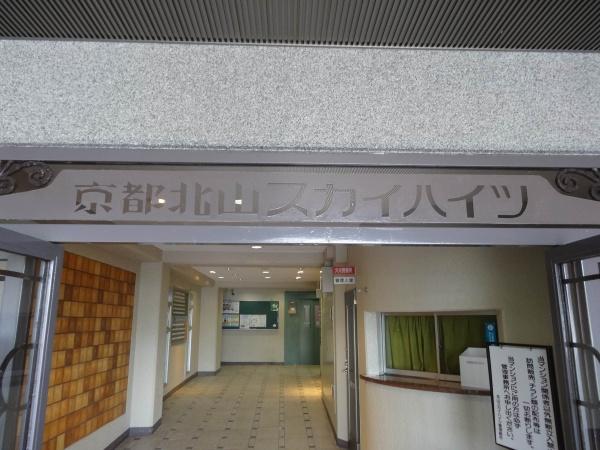 京都北山スカイハイツB棟