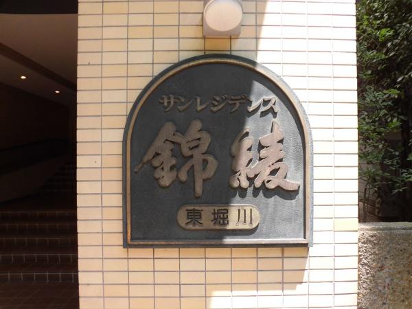 サンレジデンス錦綾東堀川