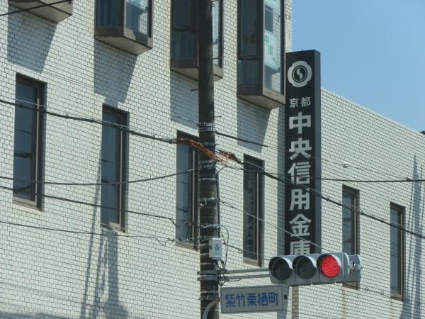 京都市北区紫竹下芝本町の中古一戸建て(京都中央信用金庫紫野支店)