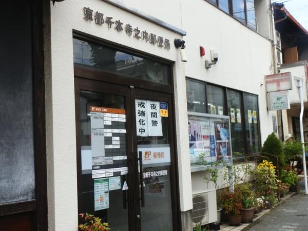 京都市北区紫野郷ノ上町の土地(京都千本寺之内郵便局)