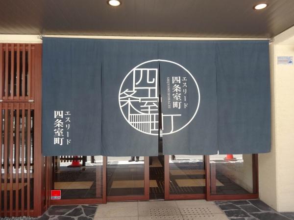 エスリード四条室町