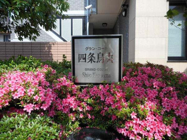 グラン・コート四条烏丸