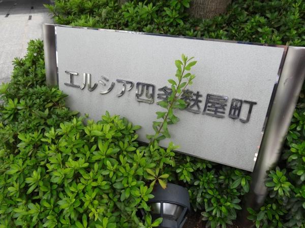エルシア四条麩屋町