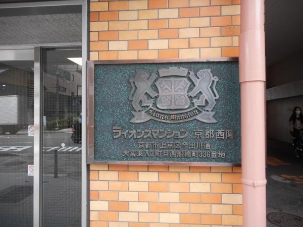 ライオンズマンション京都西陣
