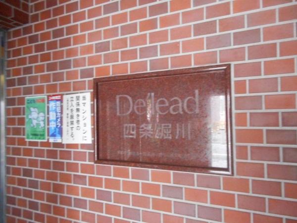 デ・リード四条堀川
