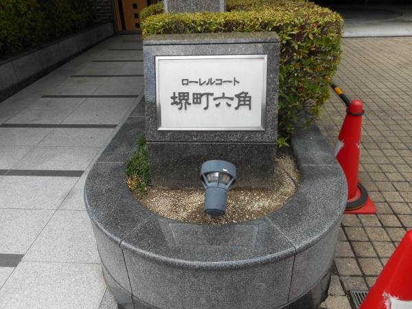 ローレルコート堺町六角