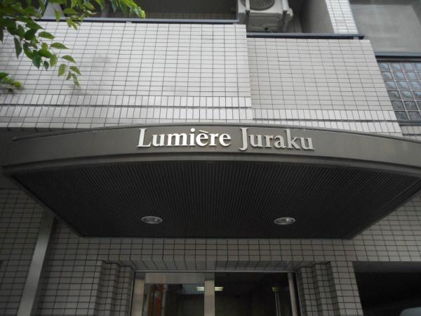 ルミエール聚楽