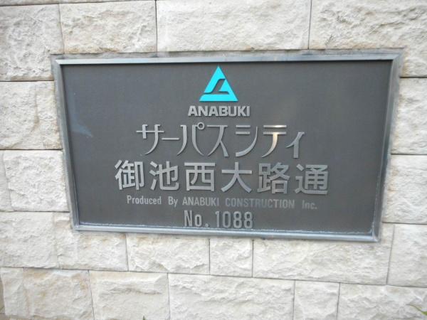 サーパスシティ御池西大路通
