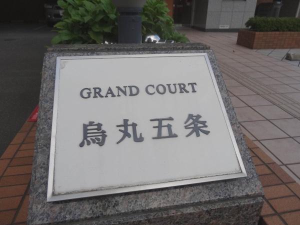 グラン・コート烏丸五条