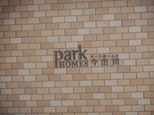 パークホームズ今出川