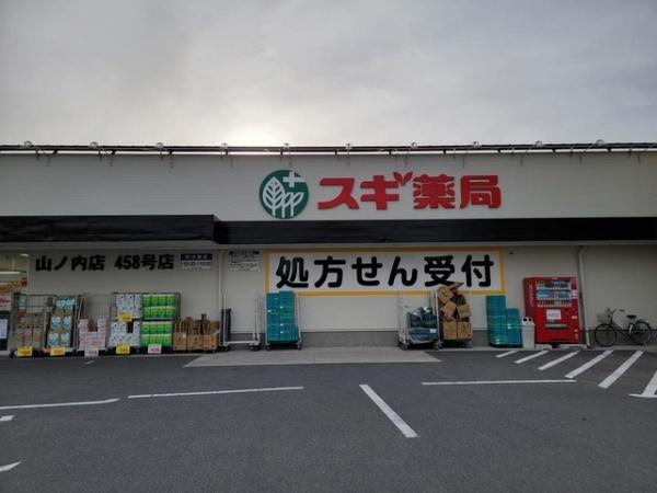 京都市右京区山ノ内瀬戸畑町の中古一戸建て(スギ薬局山ノ内店)
