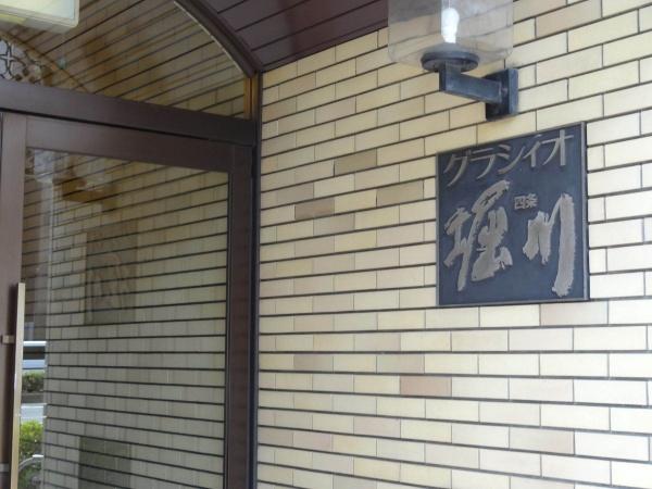 グラシィオ堀川　オーナーチェンジ物件