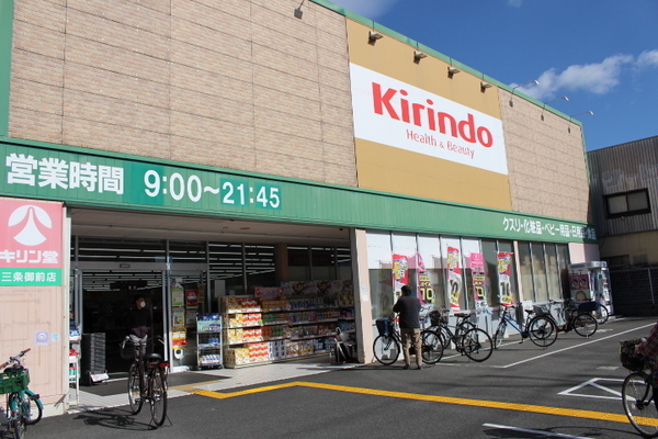 京都市中京区壬生上大竹町の中古一戸建て(キリン堂三条御前店)