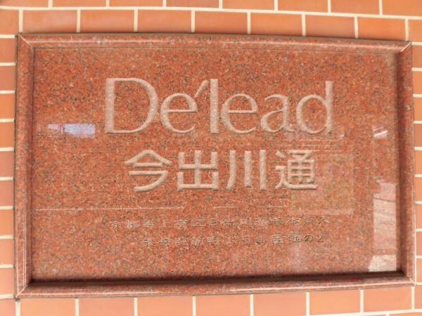 デ・リード今出川通