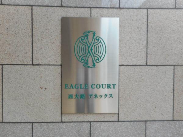 イーグルコート西大路アネックス