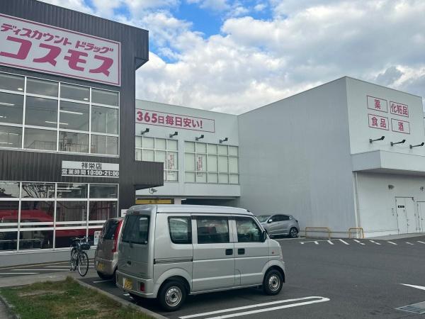 塔南セントラルハイツ(ドラッグストアコスモス祥栄店)