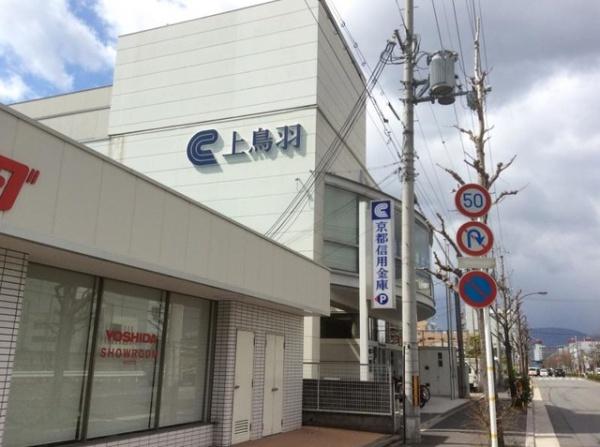 塔南セントラルハイツ(京都信用金庫上鳥羽支店)
