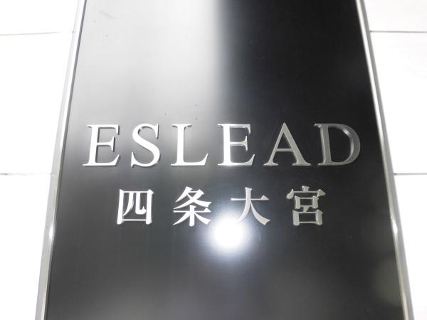 エスリード四条大宮