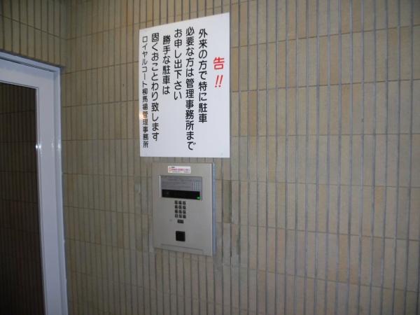 ロイヤルコート柳馬場