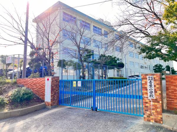 福岡市東区青葉第11 2号棟(福岡市立青葉小学校)