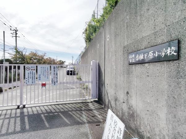 東区下原2丁目7期 1号棟(福岡市立香椎下原小学校)