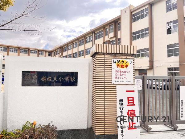 東区香椎5丁目5期 1号棟(福岡市立香椎東小学校)